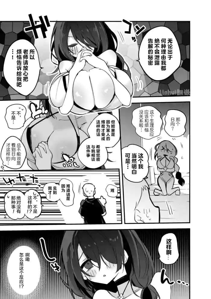 Hinata wakaba wants to confess ｜若叶日向想要告解