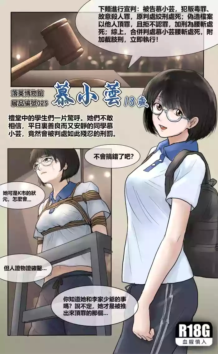 落英博物館025 慕小芸