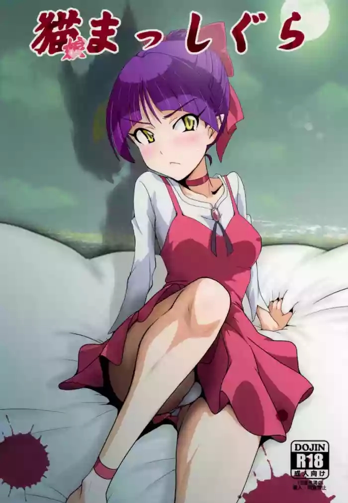 Neko Musume Masshigura