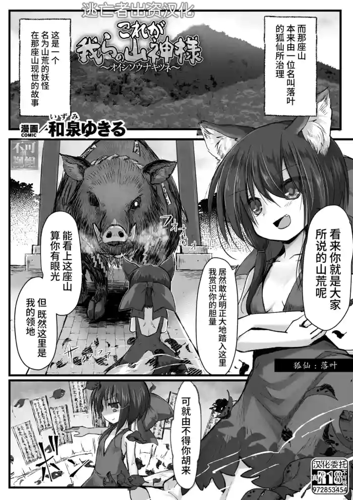 これが我らの山神様 ～オイシソウナキツネ～