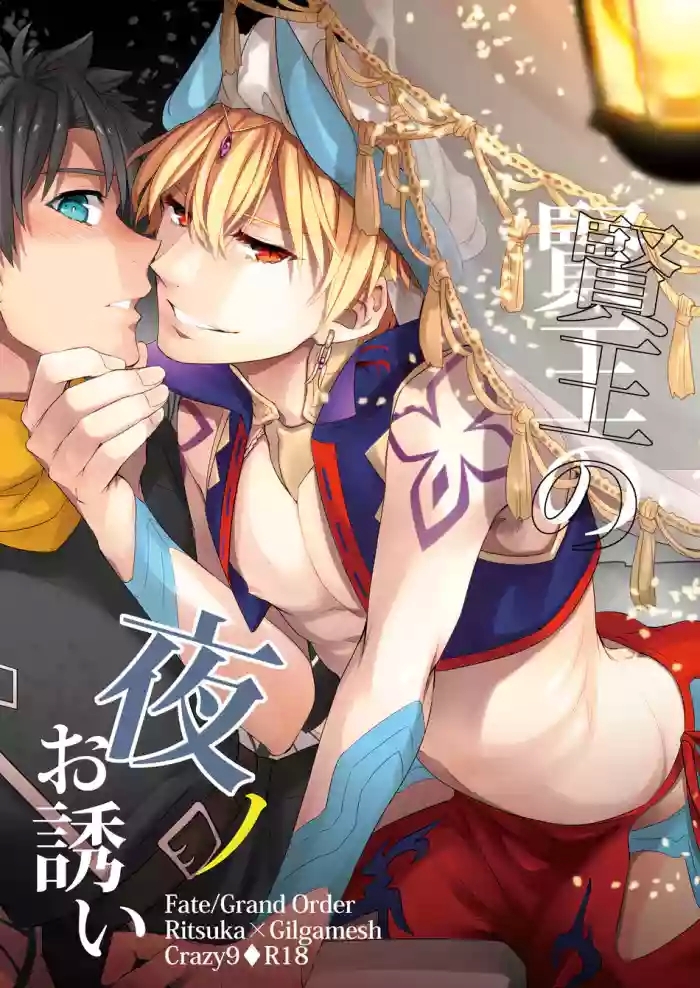 Keno no yoru no osasoi – Fate/Grand Order dj