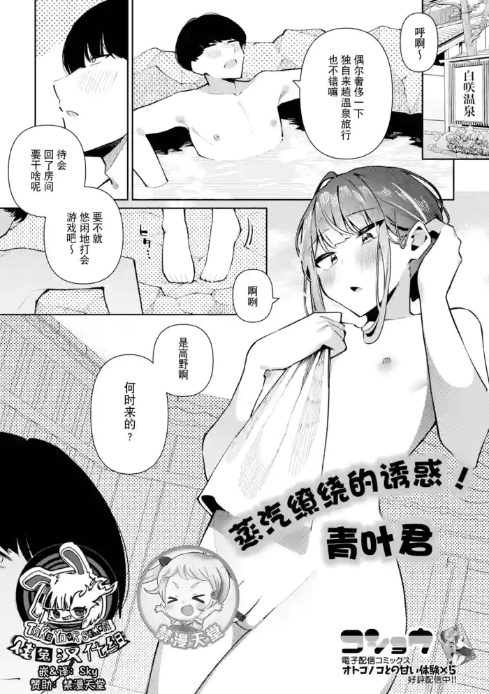 Yuuwaku Yukemuri! Aoba-kun | 蒸汽缭绕的诱惑！青叶君