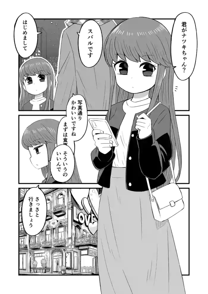 マチアプの話