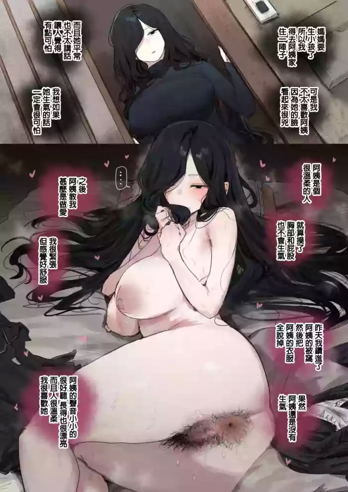 Shinseki no Oba-san