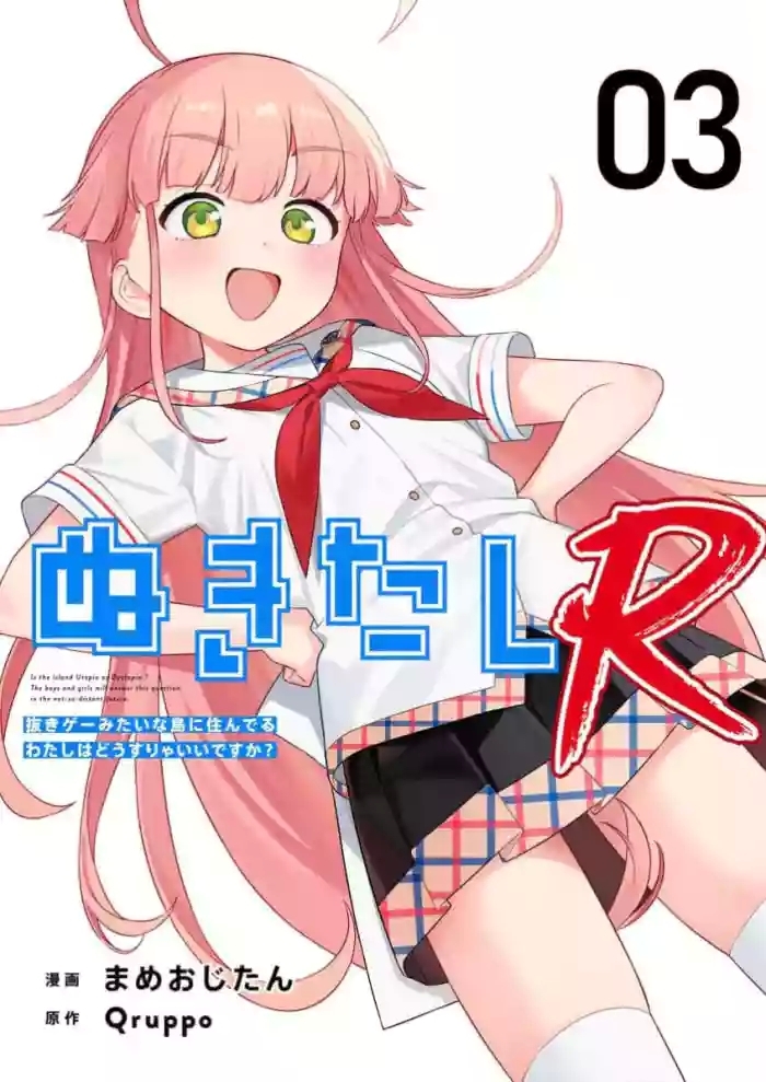 Nukitashi Nukige mitai na shima ni sunderu watashi wa dosurya ii desuka R 第3话 | 生活在拔作一样的岛上我该怎么办才好 R 第3话
