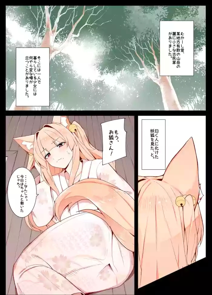 Life with Kitsunesan to Issho