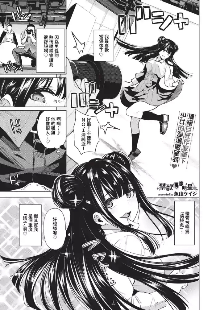 Kinyoku Idol Ch. 12