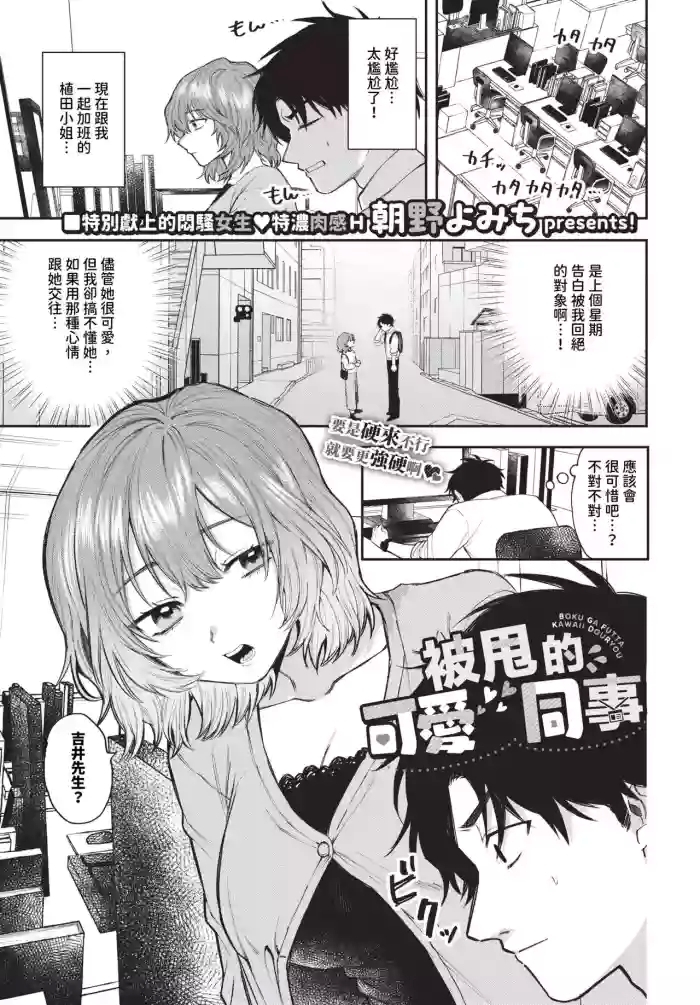 Boku ga Futta Kawaii Douryou + Zoku | 被甩的可愛同事 + 續