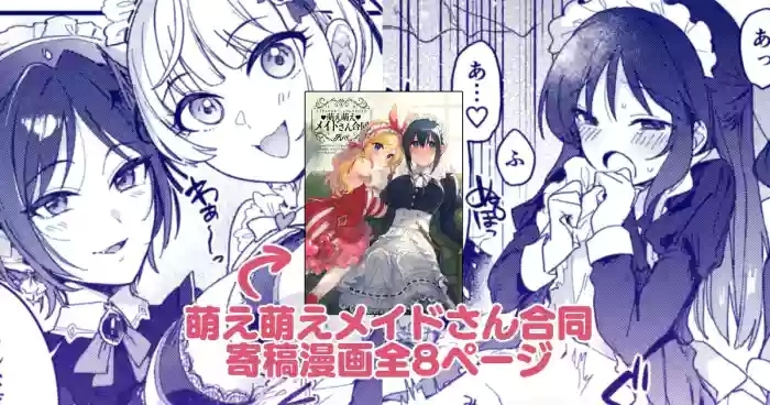 DereMas Moe Moe Maid-san Youkan Harem Gainen