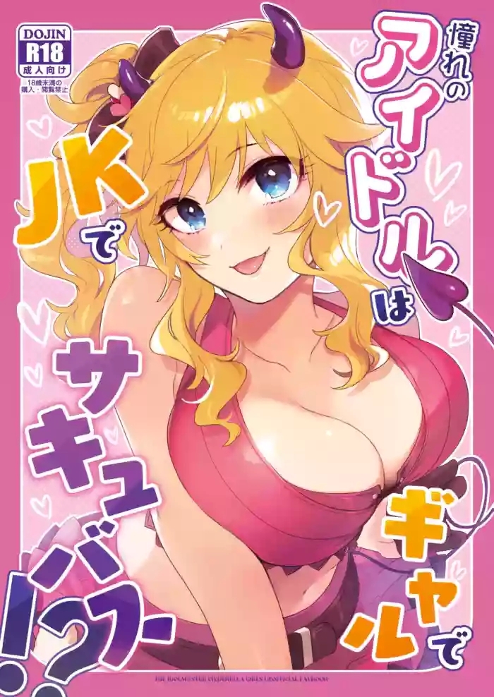 Akogare no Idol wa Gal de JK de Succubus!?