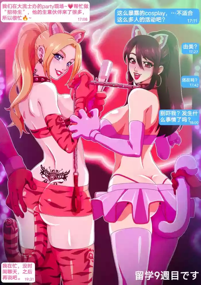 Yumi no Ryuugaku | 由美的留学生活