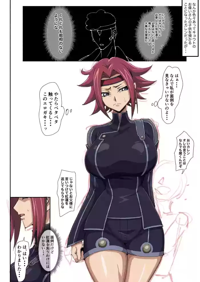 カレン漫画4