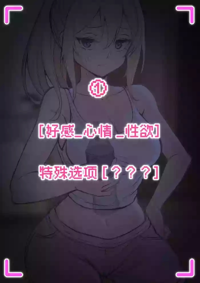 我的AR眼鏡能看到義妹的各種數值？！