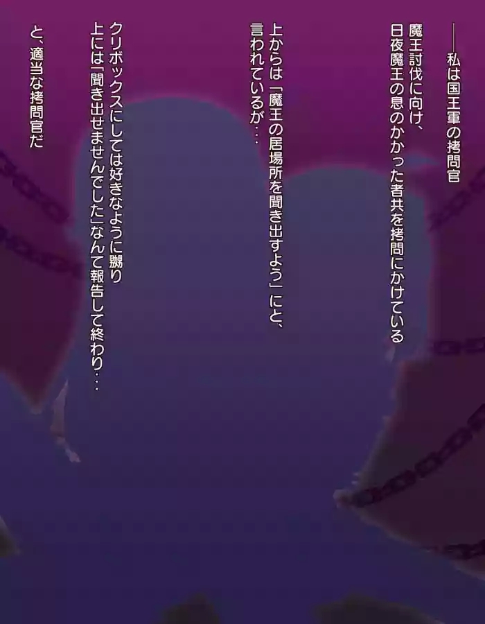 クリボックス快楽○問 ~魔王の手下は快楽に堕ちる~