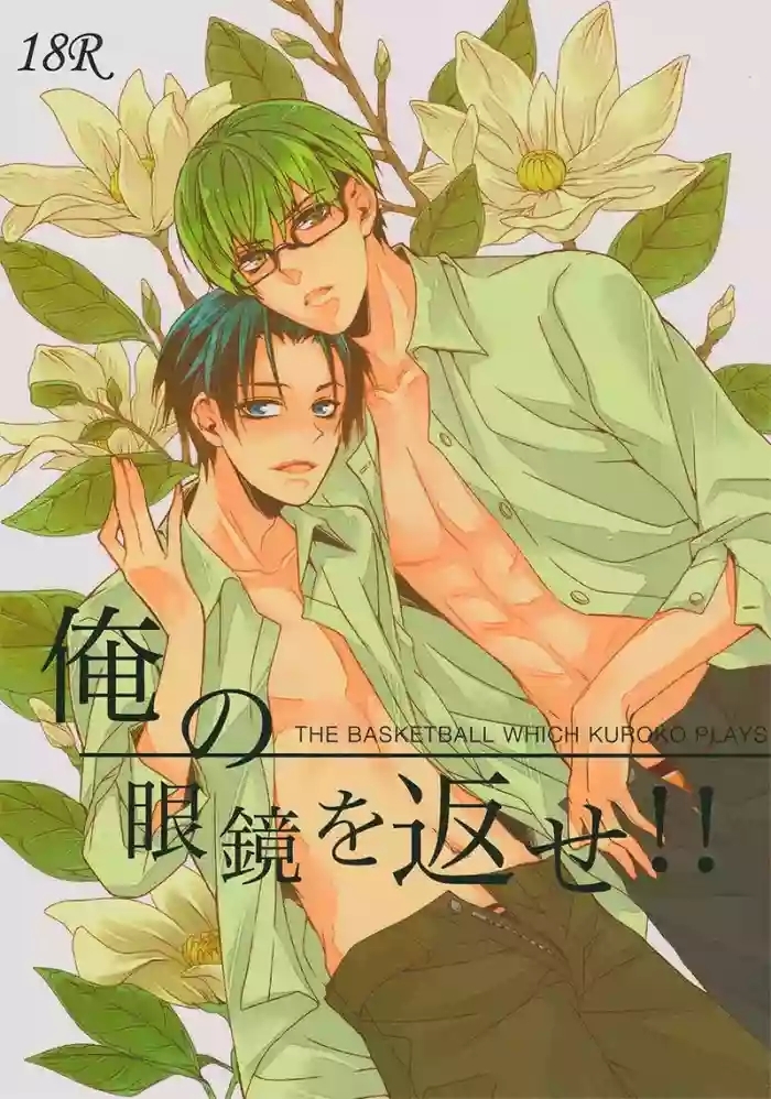 【USAMORI】 Give Me Back My Glasses!!