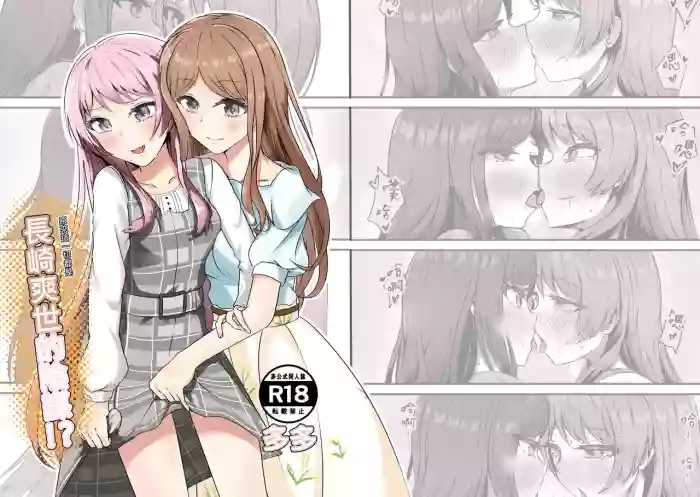 原來這一切都是長崎爽世的陰謀!?