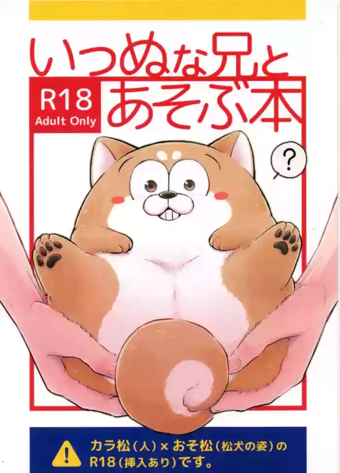 Inu Na Ani To Asobu Hon