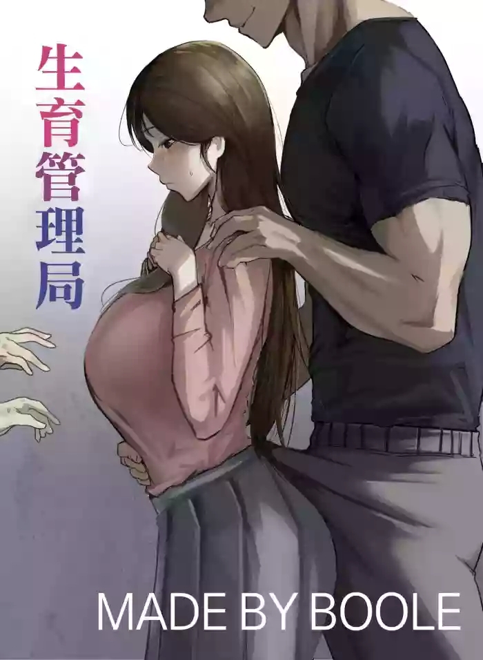 Ninshin Kanri Fu | 生育管理局