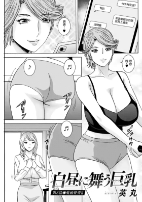 Hakuchu ni Mau Kyonyu Ch. 3