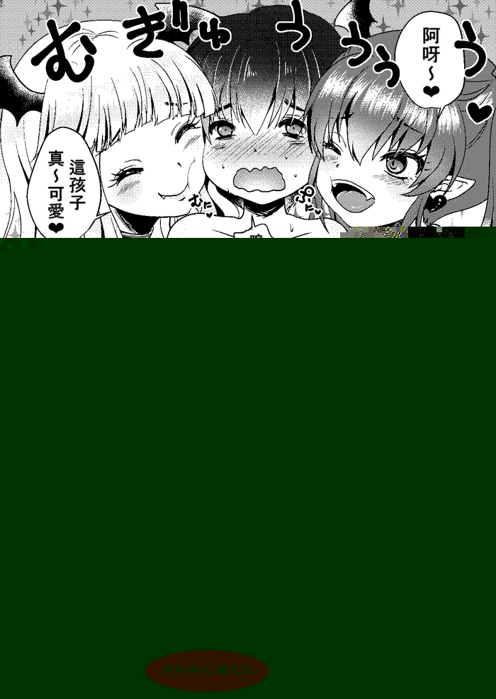 (うすべに桜子)【オリジナル】サキュバス×ショタ♥玉責め漫画(不知何人漢化)