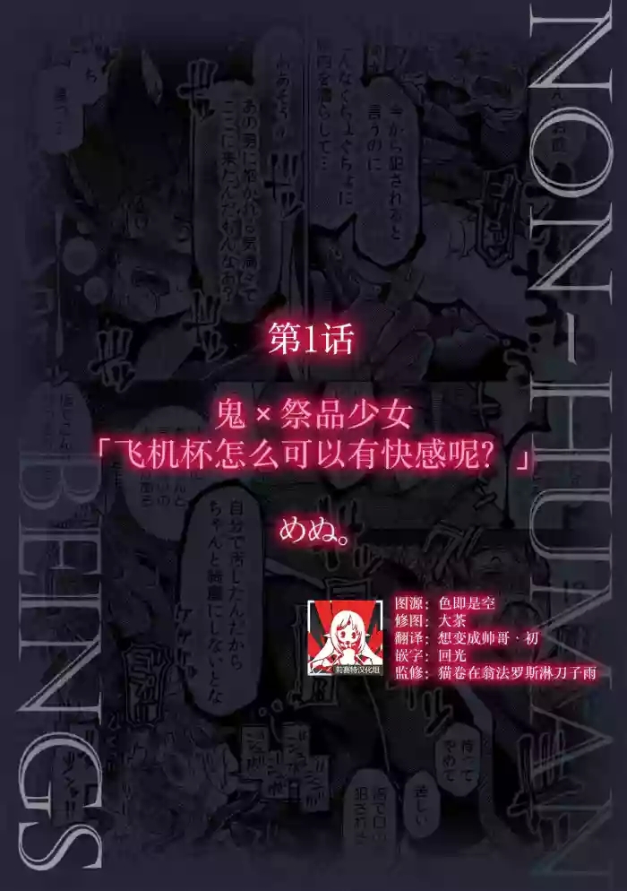 Oni × ikenie shojo onaho ga kanjitara damedaro?  | 鬼×祭品少女「飞机杯怎么可以有快感呢？」