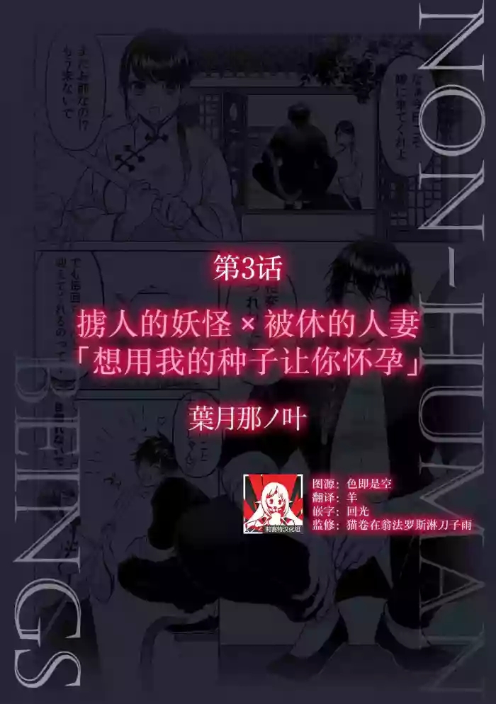 hito o sarau yokai × rien sa reta hitodzuma ore no kodane de, anta o haramasetai | 掳人的妖怪x被休的人妻「想用我的种子让你怀孕」