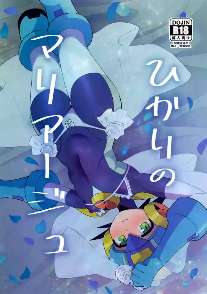 Hikari no Marriage