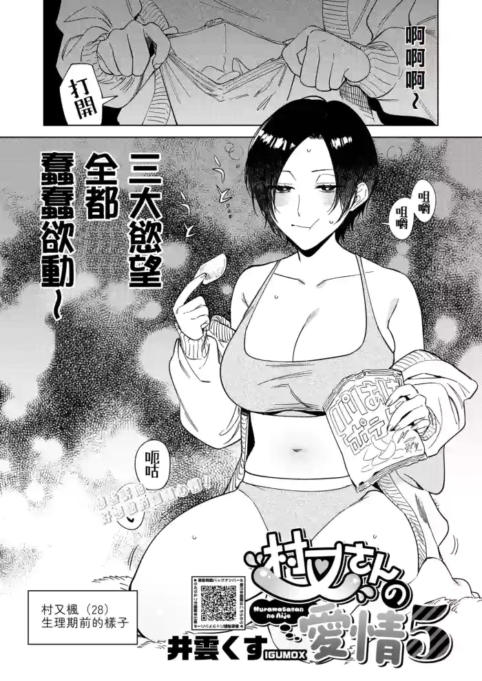 Muramata-san no Aijou Ch. 5