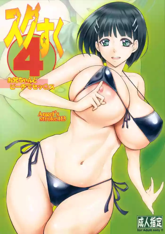 Angel’s stroke 113 Sugu Suku 4