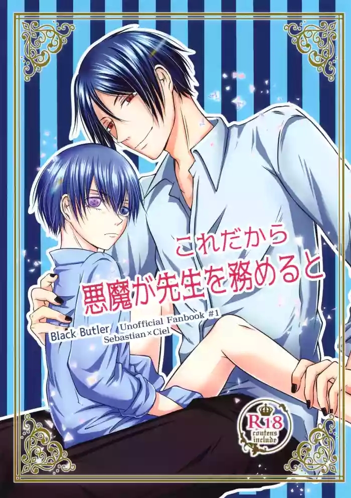 Kore Dakara Akuma ga Sensei o Tsutomeru to