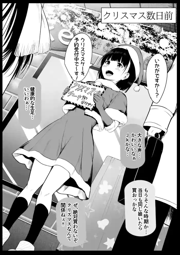 サンタ服の娘を…