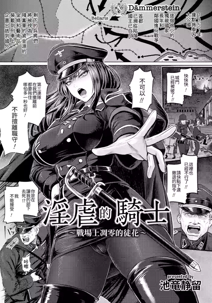 Ingyaku no Kishi