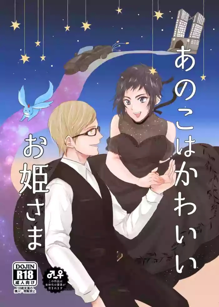 Ano Ko Wa Kawaii Ohimesama