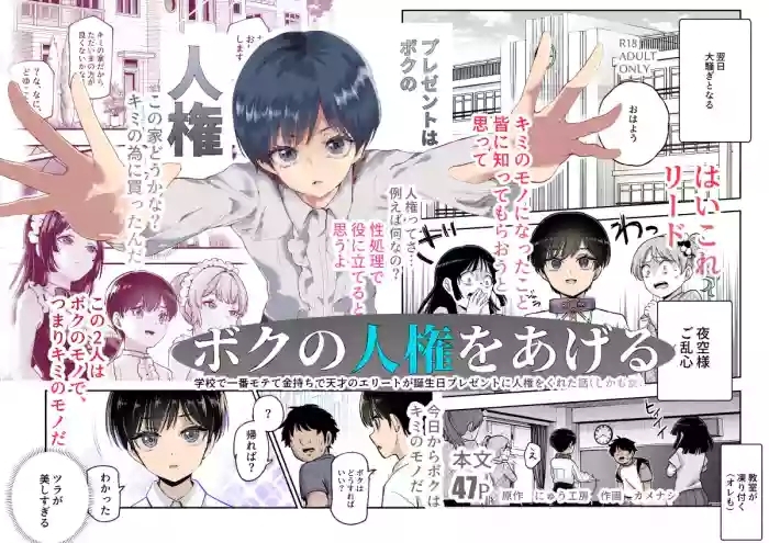 Boku no Jinken o Ageru EX Gakkou de Ichiban Motete Kanemochi de Tensai no Elite ga Tanjoubi Present ni Jinken o Kureta Hanashi