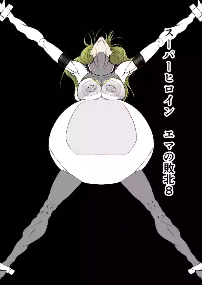 Superheroine Ema no Haiboku 8