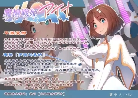 Masou Senki Aina| 魔枪战姬爱娜