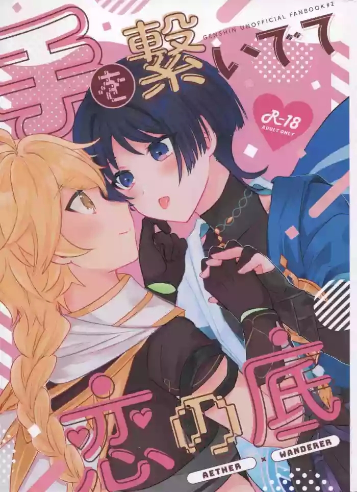 Te wo Tsunaide te Koi no Soko