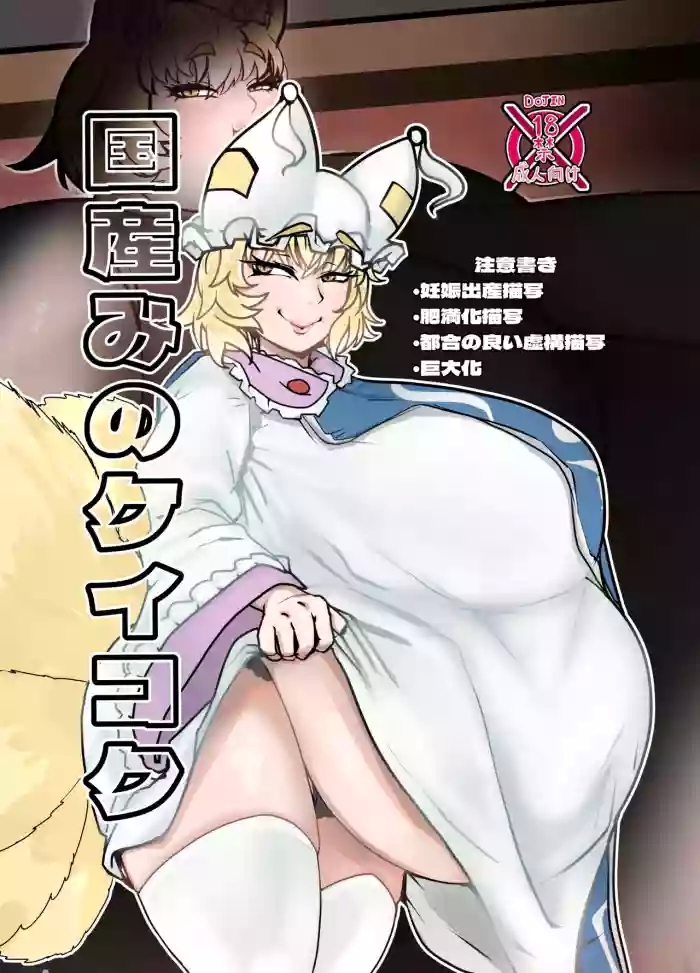 国産みのケイコク