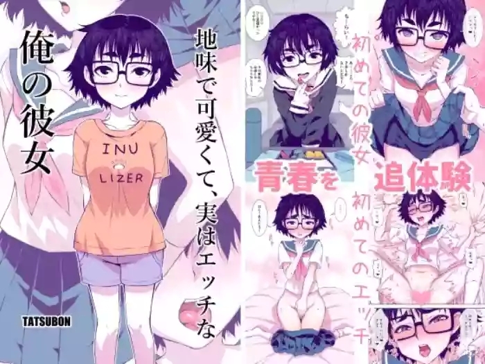 Jimi de Kawaikute, Jitsu wa Ecchi na Ore no Kanojo
