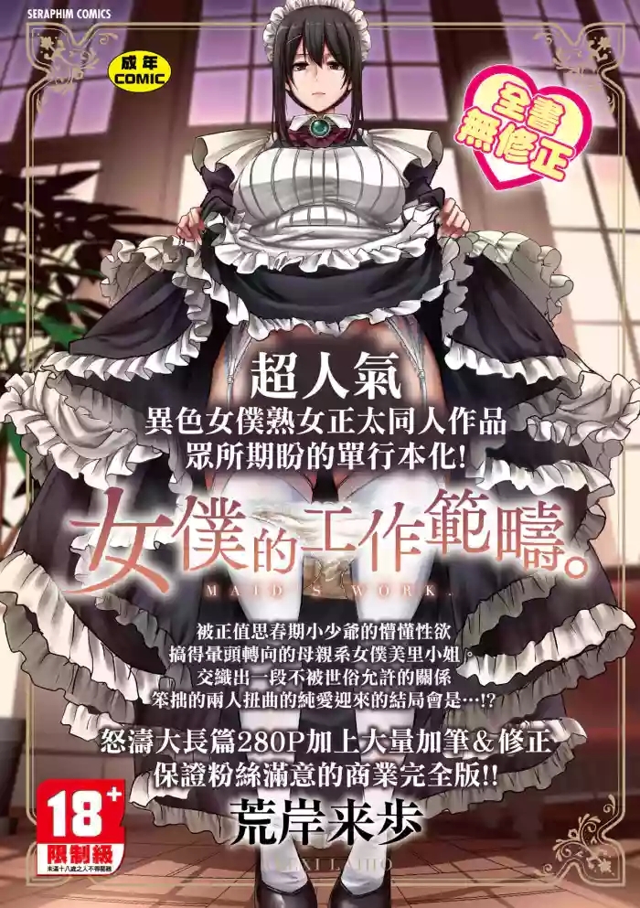 Maid no Oshigoto. | 女僕的工作範疇。