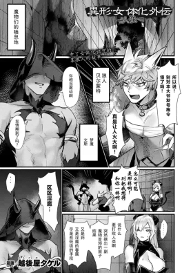 異形・女体化外伝―人狼―|异形·女体化外传—狼人—