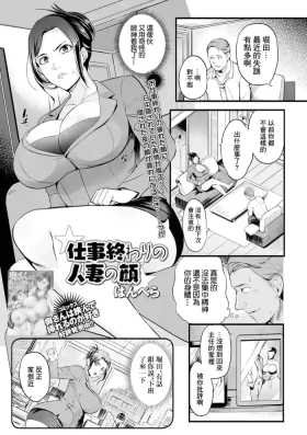 Shigoto Owari no Hitozuma no Kao