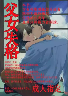 Oyako Shikkaku  | 父女失格