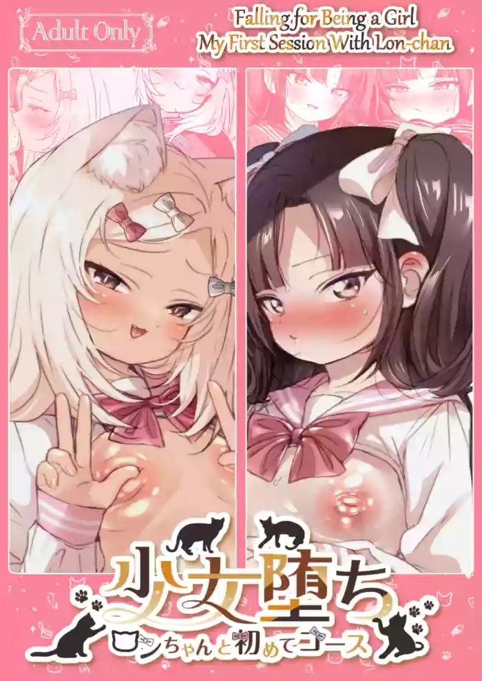 Shoujo Ochichan to Hajimete Coursechan