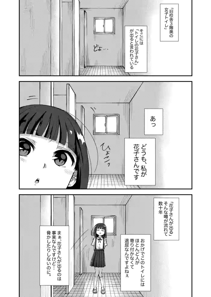 Toire Nozoki no Hanako san