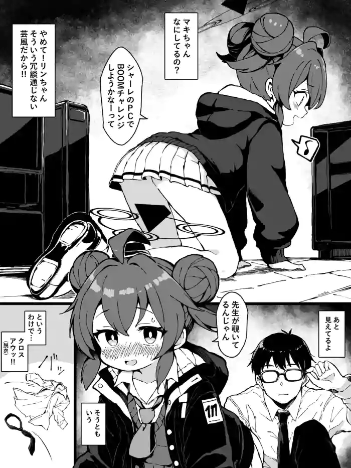 マキちゃんのパンチラに我慢できなかった漫画