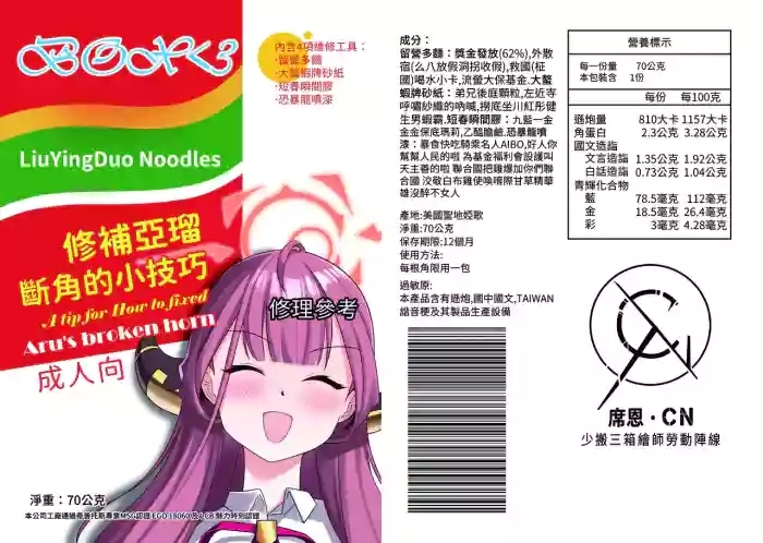 ]修補亞瑠斷角的小技巧