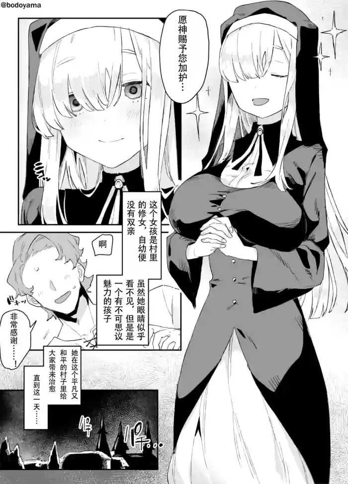 被异教徒攻打村子而牺牲的修女酱