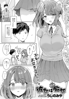 Kanojo wa Kakure Chijo