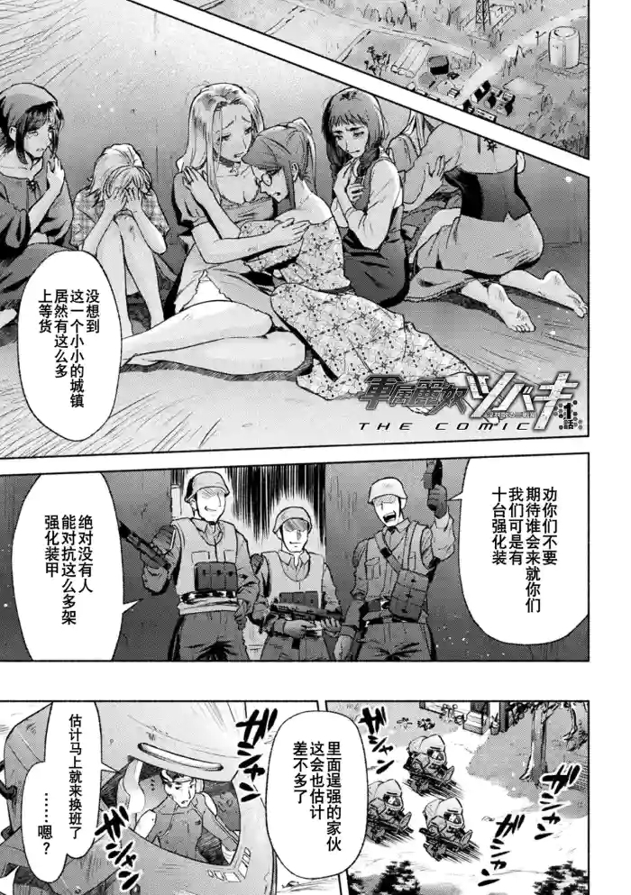 軍属麗奴ツバキ 淫れ散る三戦華 THE COMIC 第1-6話